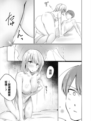 [ばつかけるぺけ] 2人の気持ちは春めい (ダンジョン攻略はSEXで!! Vol. 8) [中国翻訳] [DL版]_14