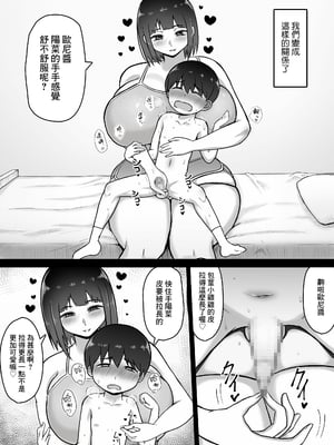 [ばみりおん] 大きい義妹～発育が良すぎる早熟義妹と甘々Hな毎日～ [Banana手工漢化]_08
