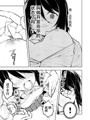 [ナゴスズ∞ (鈴木和)] 先生。凛ちゃんは乳首が激弱です。｜老师。小凛的乳头很敏感的。 [白杨汉化组]  [DL版]_21