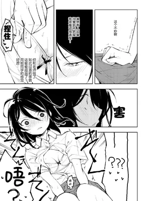 [ナゴスズ∞ (鈴木和)] 先生。凛ちゃんは乳首が激弱です。｜老师。小凛的乳头很敏感的。 [白杨汉化组]  [DL版]_17
