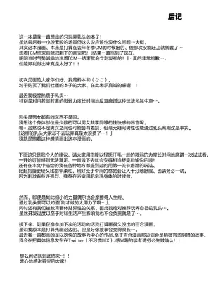 [ナゴスズ∞ (鈴木和)] 先生。凛ちゃんは乳首が激弱です。｜老师。小凛的乳头很敏感的。 [白杨汉化组]  [DL版]_34