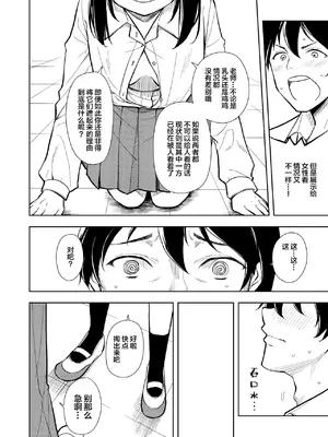 [ナゴスズ∞ (鈴木和)] 先生。凛ちゃんは乳首が激弱です。｜老师。小凛的乳头很敏感的。 [白杨汉化组]  [DL版]_26