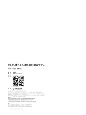 [ナゴスズ∞ (鈴木和)] 先生。凛ちゃんは乳首が激弱です。｜老师。小凛的乳头很敏感的。 [白杨汉化组]  [DL版]_33