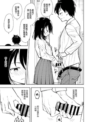[ナゴスズ∞ (鈴木和)] 先生。凛ちゃんは乳首が激弱です。｜老师。小凛的乳头很敏感的。 [白杨汉化组]  [DL版]_27