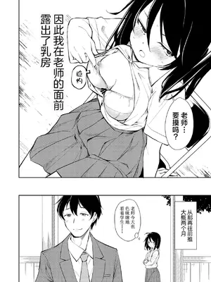 [ナゴスズ∞ (鈴木和)] 先生。凛ちゃんは乳首が激弱です。｜老师。小凛的乳头很敏感的。 [白杨汉化组]  [DL版]_12
