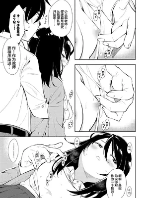 [ナゴスズ∞ (鈴木和)] 先生。凛ちゃんは乳首が激弱です。｜老师。小凛的乳头很敏感的。 [白杨汉化组]  [DL版]_03