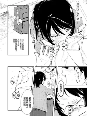[ナゴスズ∞ (鈴木和)] 先生。凛ちゃんは乳首が激弱です。｜老师。小凛的乳头很敏感的。 [白杨汉化组]  [DL版]_08