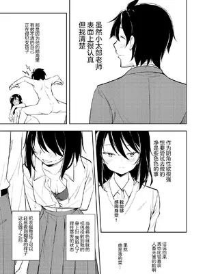 [ナゴスズ∞ (鈴木和)] 先生。凛ちゃんは乳首が激弱です。｜老师。小凛的乳头很敏感的。 [白杨汉化组]  [DL版]_13