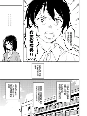 [ナゴスズ∞ (鈴木和)] 先生。凛ちゃんは乳首が激弱です。｜老师。小凛的乳头很敏感的。 [白杨汉化组]  [DL版]_11