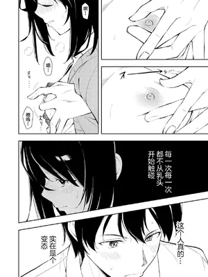 [ナゴスズ∞ (鈴木和)] 先生。凛ちゃんは乳首が激弱です。｜老师。小凛的乳头很敏感的。 [白杨汉化组]  [DL版]_04