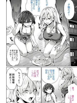 [イタビラ野菜] 催眠配達日録 ～姉妹は仲良しママになる～[無修正]_24