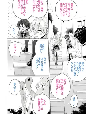 [イタビラ野菜] 催眠配達日録 ～姉妹は仲良しママになる～[無修正]_48