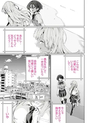 [イタビラ野菜] 催眠配達日録 ～姉妹は仲良しママになる～[無修正]_49