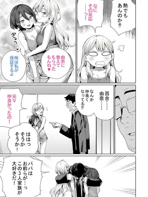[イタビラ野菜] 催眠配達日録 ～姉妹は仲良しママになる～[無修正]_57