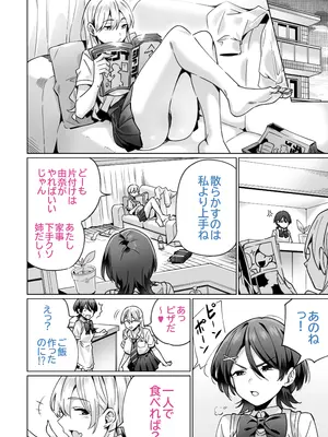 [イタビラ野菜] 催眠配達日録 ～姉妹は仲良しママになる～[無修正]_08