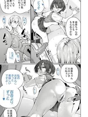 [イタビラ野菜] 催眠配達日録 ～姉妹は仲良しママになる～[無修正]_19