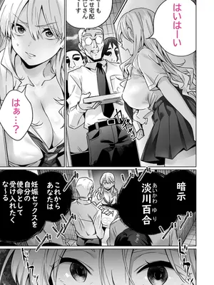 [イタビラ野菜] 催眠配達日録 ～姉妹は仲良しママになる～[無修正]_09
