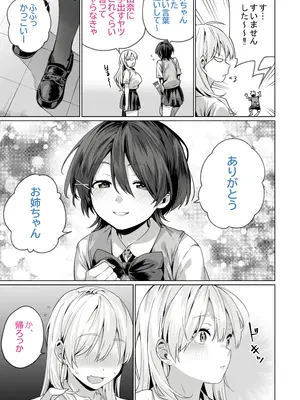 [イタビラ野菜] 催眠配達日録 ～姉妹は仲良しママになる～[無修正]_47
