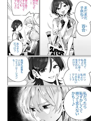 [イタビラ野菜] 催眠配達日録 ～姉妹は仲良しママになる～[無修正]_06