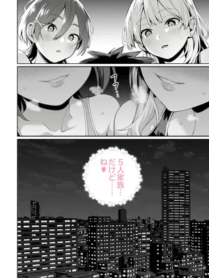 [イタビラ野菜] 催眠配達日録 ～姉妹は仲良しママになる～[無修正]_58