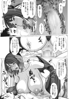 [江森うき] 浮気未遂母は息子に堕ちる [DL版]_072