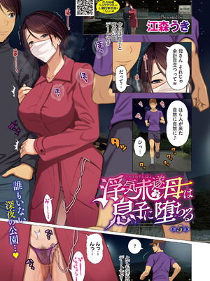 [江森うき] 浮気未遂母は息子に堕ちる [DL版]_036