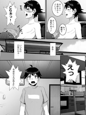 [シュプレヒコール (江口ちび、忍耐明)] 聖ヤリマンシスターズパコパコ日記 第6R話_04