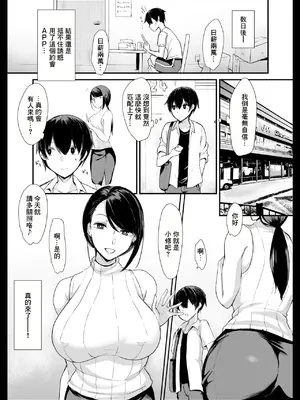 [てすらpod (えりみこ)] ママカツ!～欲求不満人妻の貪り交尾～｜媽媽活!~慾求不滿的人妻的瘋狂交尾~ [中国翻訳]_05