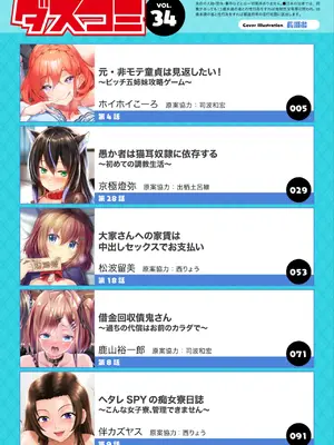 ダスコミ Vol.34 [DL版]_002