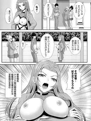 ダスコミ Vol.34 [DL版]_105