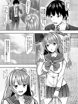 [あかなぎ (相川たつき)] 処女ビッチなjk幼馴染と初めて  [DL版]_06