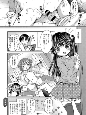 [Rico] ちいさなぷにぷに_022