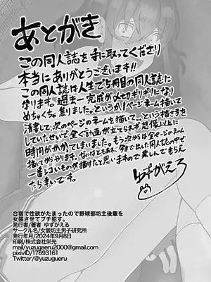 [女装坊主男子研究所 (ゆずがえる)] 合宿で性欲がたまったので野球部坊主後輩を女装させてブチ犯す。 [中国翻訳] [DL版]_21