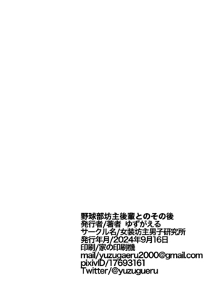 [女装坊主男子研究所 (ゆずがえる)] 合宿で性欲がたまったので野球部坊主後輩を女装させてブチ犯す。 [中国翻訳] [DL版]_30