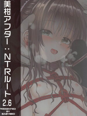 (C104) [ベビーベッド (藍梅RＭ)] 美柑アフター： NTRルート2.6 (To LOVEる -とらぶる-)_26