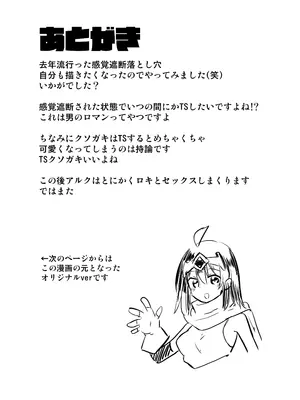 [さね野郎] 感覚遮断TS落とし穴_27