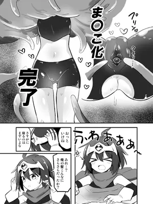 [さね野郎] 感覚遮断TS落とし穴_12