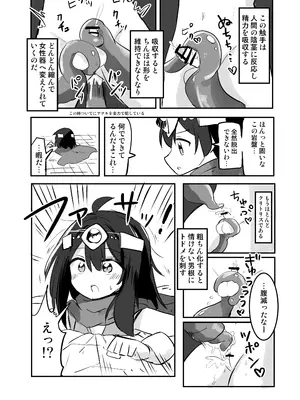 [さね野郎] 感覚遮断TS落とし穴_29