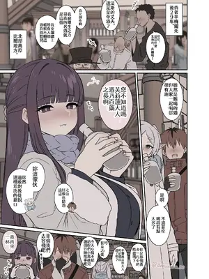 [毒猫ノイル] フリーレンに悪いことをする話 【前編】 (葬送のフリーレン) [春水楼个人汉化]_02