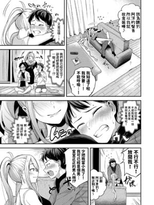 [東條土筆] 甘えて…いいよ［中国翻訳］_006