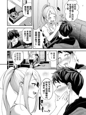 [東條土筆] 甘えて…いいよ［中国翻訳］_007