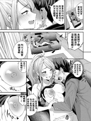 [東條土筆] 甘えて…いいよ［中国翻訳］_010