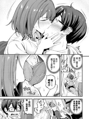 [東條土筆] 甘えて…いいよ［中国翻訳］_030