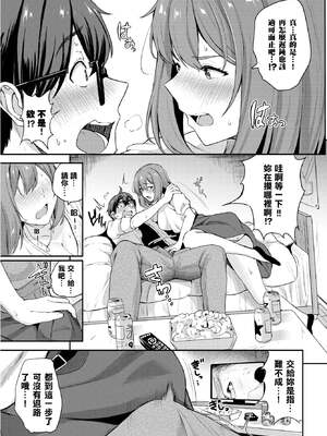 [東條土筆] 甘えて…いいよ［中国翻訳］_032