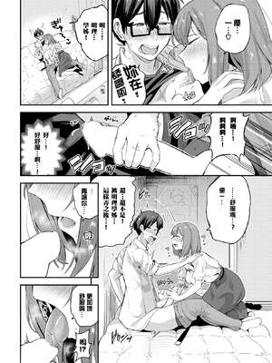 [東條土筆] 甘えて…いいよ［中国翻訳］_035
