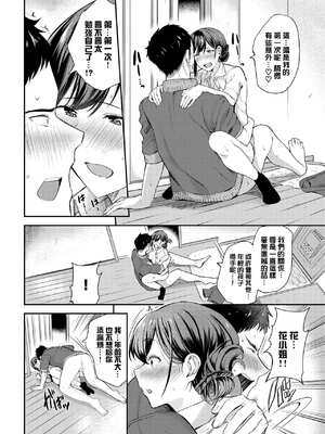 [東條土筆] 甘えて…いいよ［中国翻訳］_065