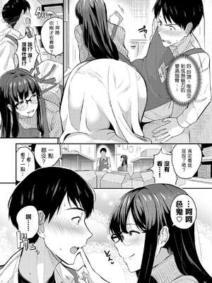 [東條土筆] 甘えて…いいよ［中国翻訳］_075