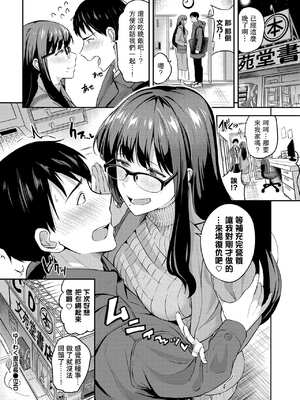 [東條土筆] 甘えて…いいよ［中国翻訳］_093