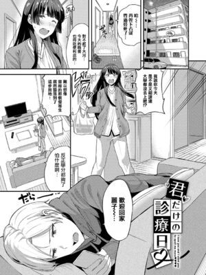 [東條土筆] 甘えて…いいよ［中国翻訳］_094