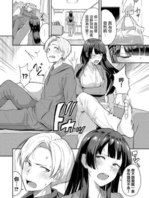[東條土筆] 甘えて…いいよ［中国翻訳］_095